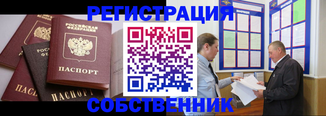 прописка в Жуковке