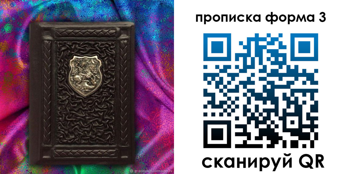 временная регистрация поиск в Жуковке