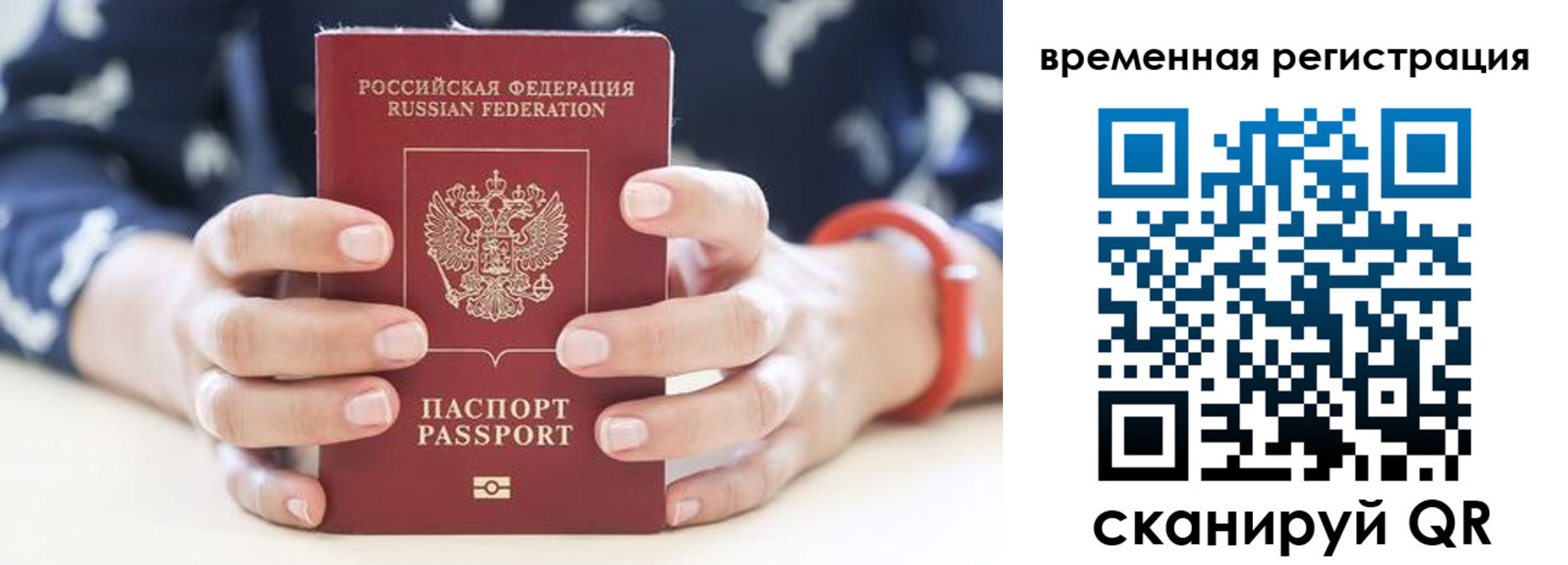 временная регистрация законно в Жуковке