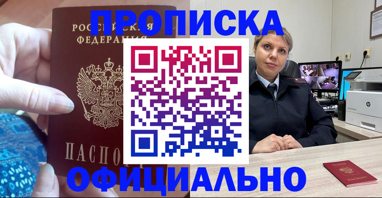 прописка для работы в Жуковке
