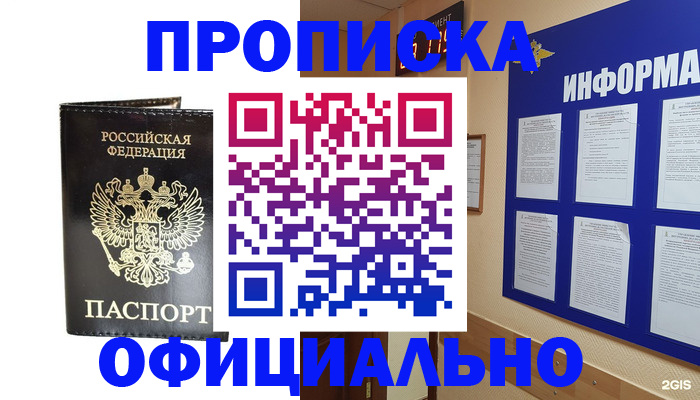 где прописаться в Жуковке