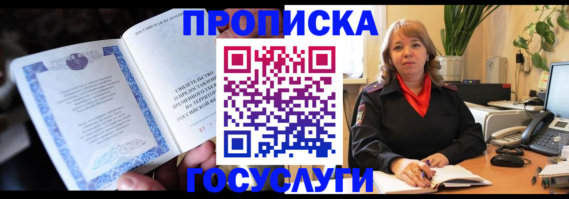 временная регистрация в Жуковке