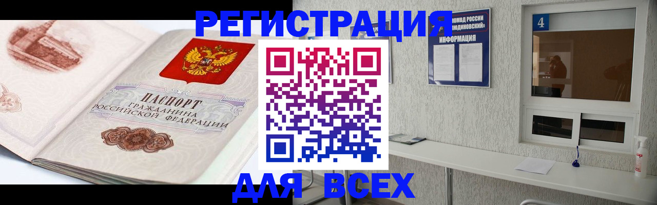 прописка от собственника в Жуковке